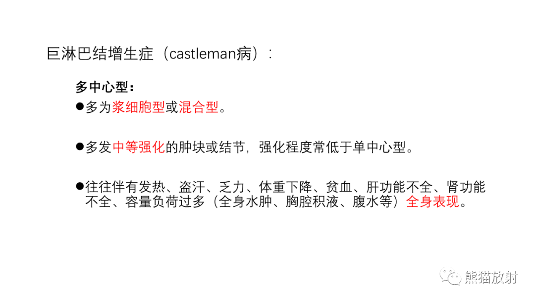 影像PPT - 【PPT】纵隔血管瘤 VS Castleman病-31