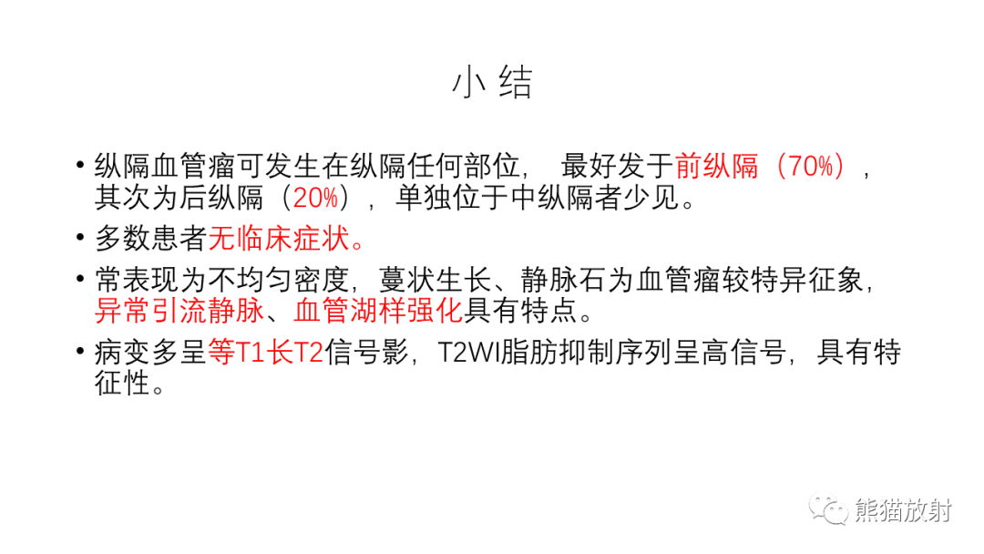 影像PPT - 【PPT】纵隔血管瘤 VS Castleman病-36