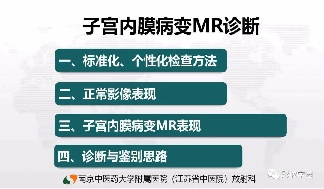 影像PPT - 【PPT】子宫内膜癌MR诊断与鉴别-2