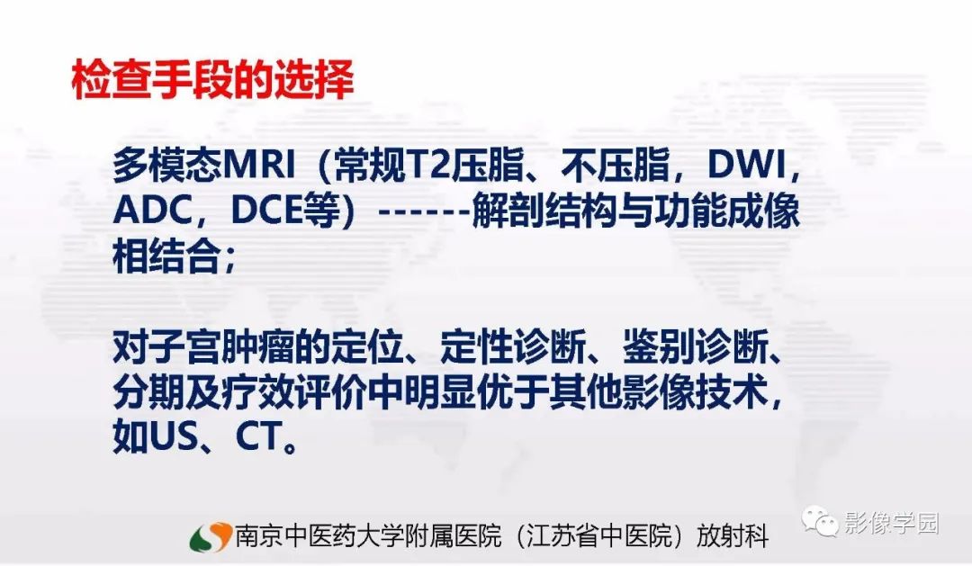 影像PPT - 【PPT】子宫内膜癌MR诊断与鉴别-7