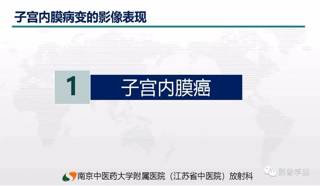 影像PPT - 【PPT】子宫内膜癌MR诊断与鉴别-22