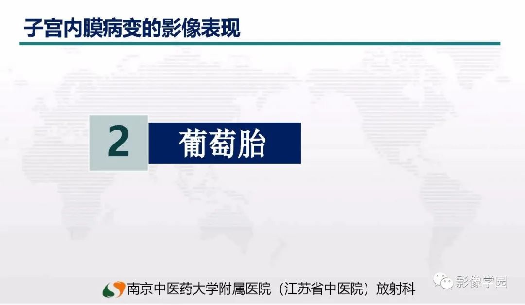影像PPT - 【PPT】子宫内膜癌MR诊断与鉴别-45