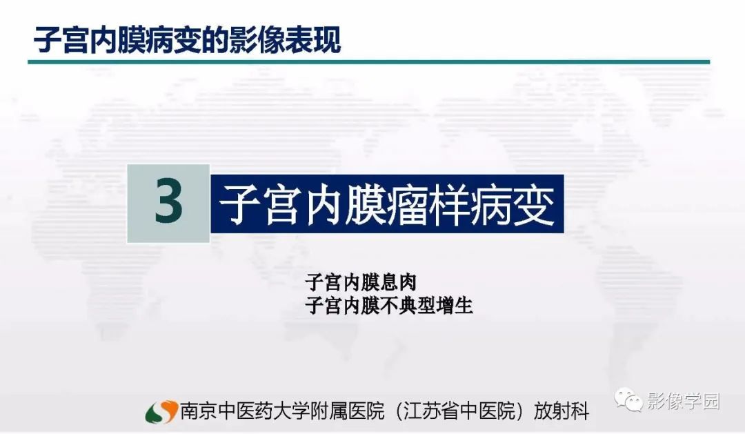 影像PPT - 【PPT】子宫内膜癌MR诊断与鉴别-51