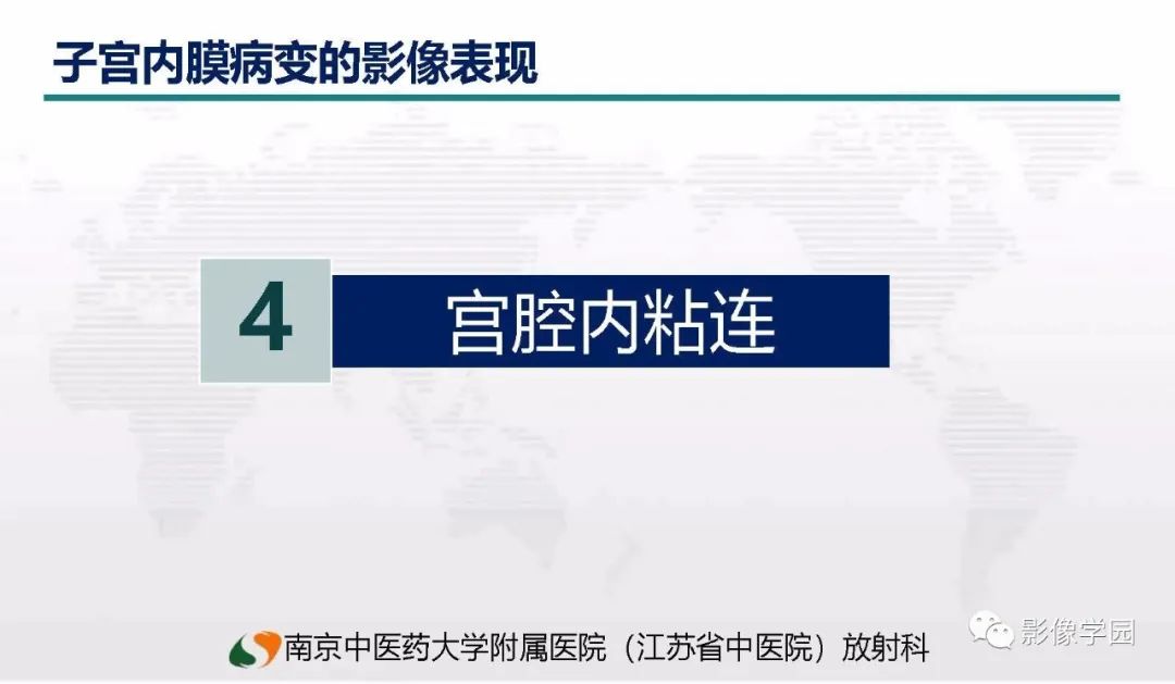影像PPT - 【PPT】子宫内膜癌MR诊断与鉴别-59