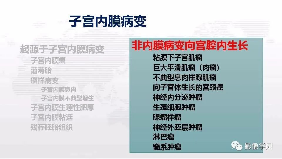 影像PPT - 【PPT】子宫内膜癌MR诊断与鉴别-64