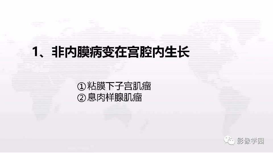 影像PPT - 【PPT】子宫内膜癌MR诊断与鉴别-65