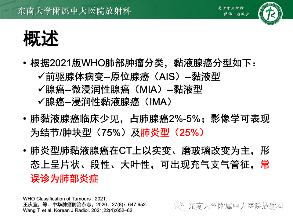 影像PPT - 【PPT】肺炎型黏液腺癌的CT表现-8