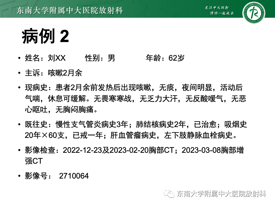影像PPT - 【PPT】肺炎型黏液腺癌的CT表现-12