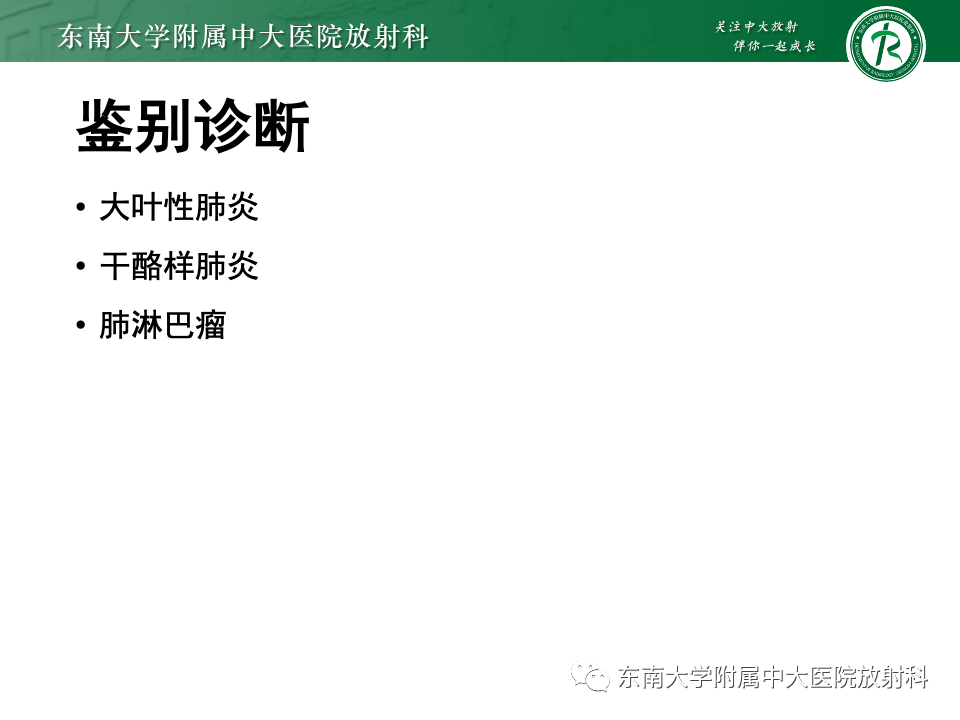 影像PPT - 【PPT】肺炎型黏液腺癌的CT表现-20