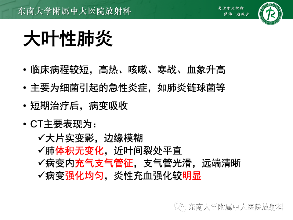 影像PPT - 【PPT】肺炎型黏液腺癌的CT表现-24