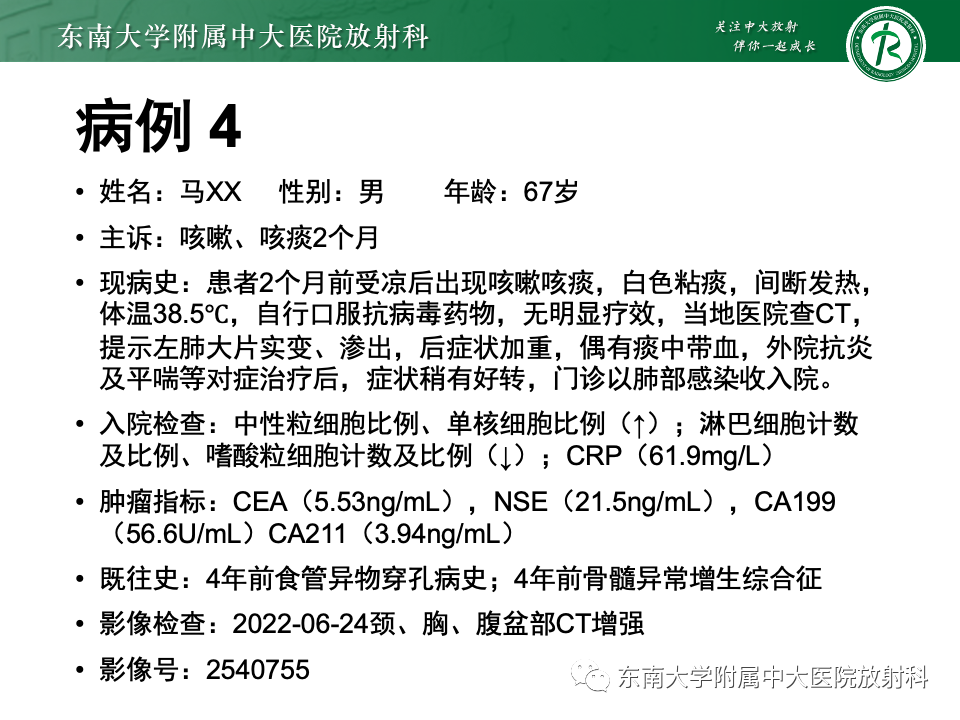 影像PPT - 【PPT】肺炎型黏液腺癌的CT表现-26