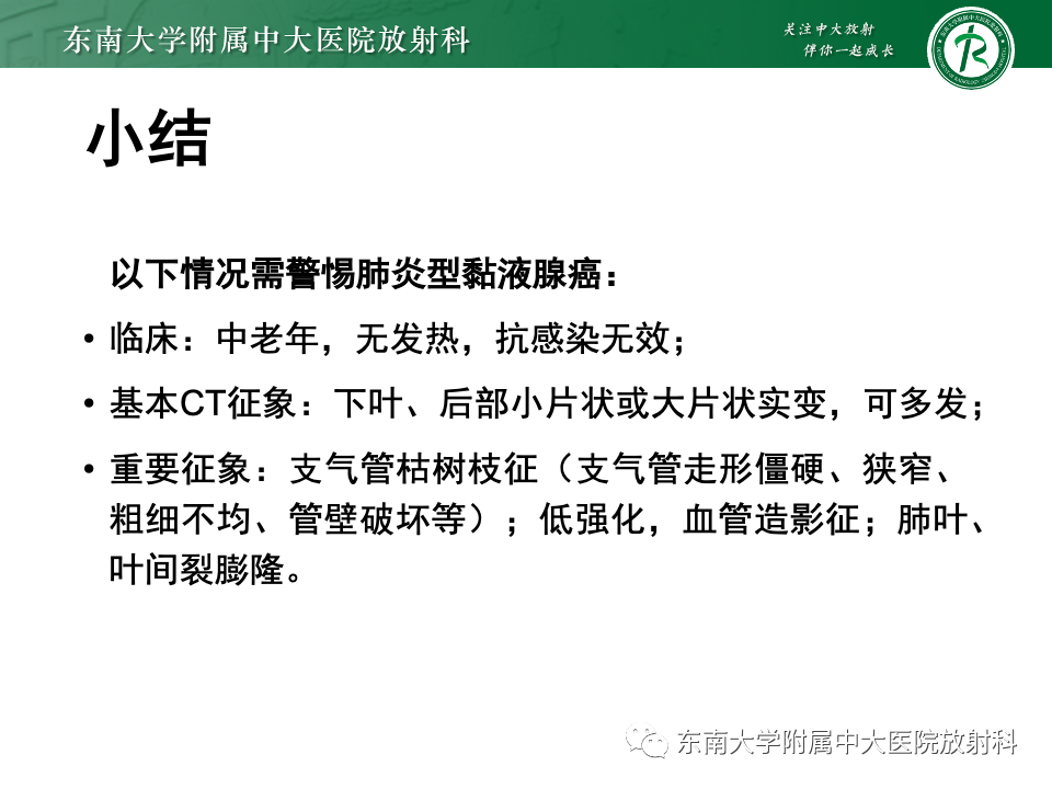 影像PPT - 【PPT】肺炎型黏液腺癌的CT表现-35