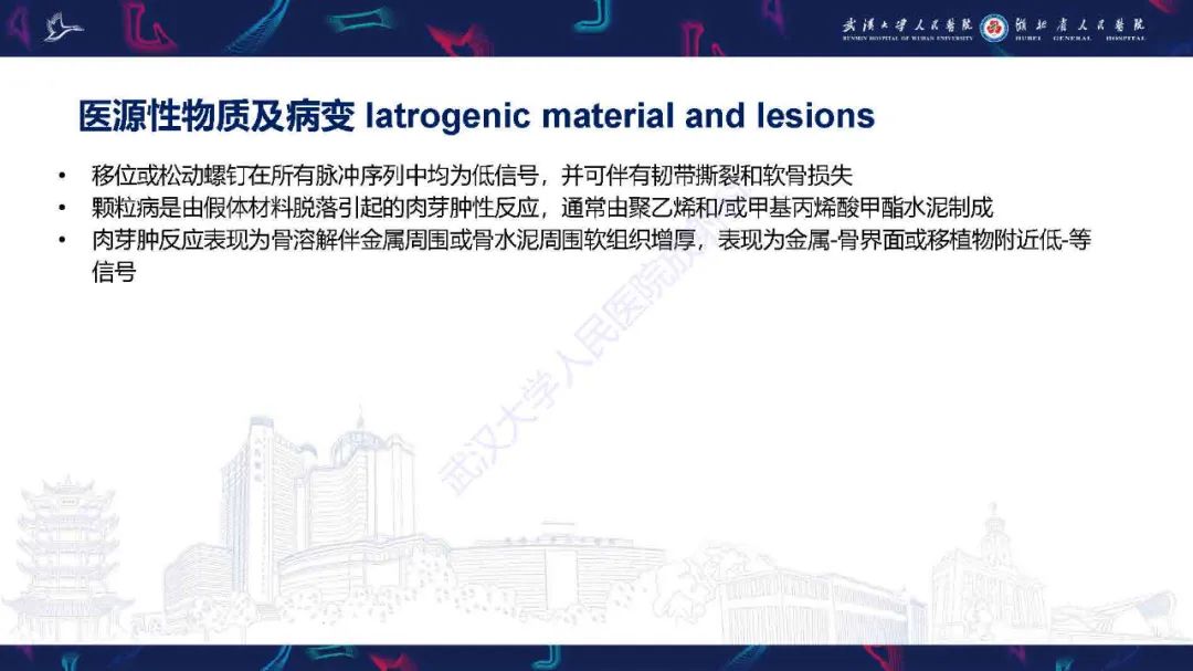 影像PPT - 【PPT】膝关节T2WI低信号病变影像诊断-36