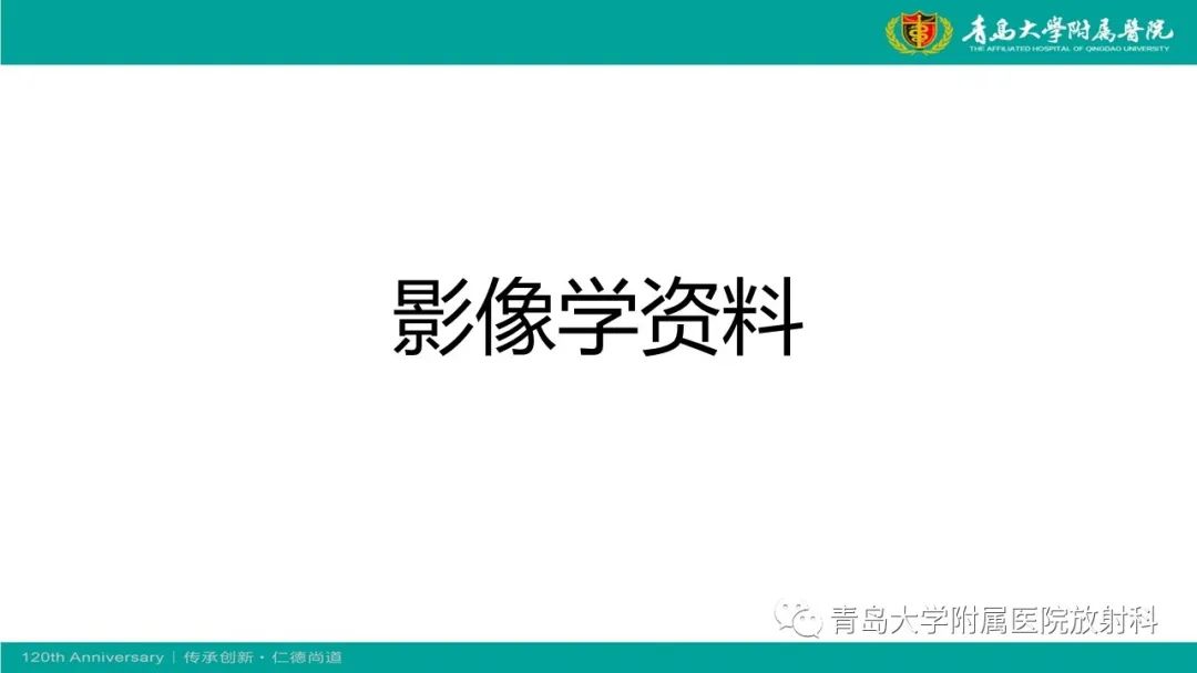 影像PPT - 【PPT】胸膜孤立性纤维性肿瘤-3