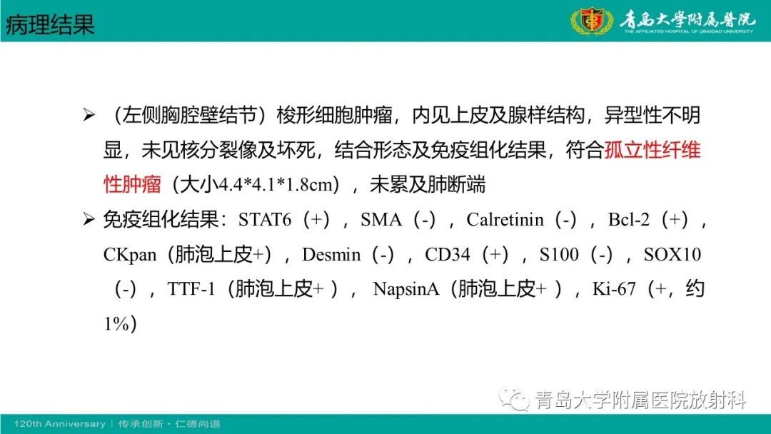 影像PPT - 【PPT】胸膜孤立性纤维性肿瘤-13