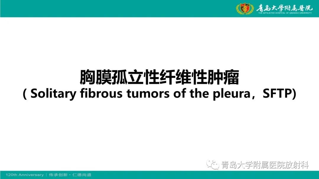 影像PPT - 【PPT】胸膜孤立性纤维性肿瘤-14