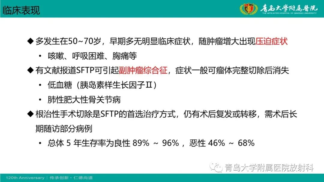 影像PPT - 【PPT】胸膜孤立性纤维性肿瘤-18