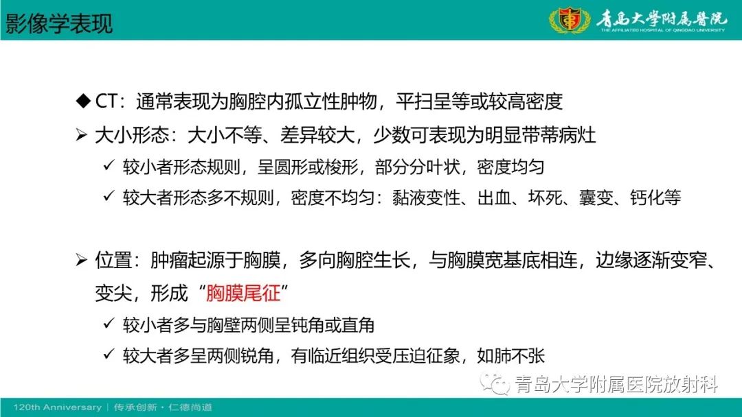影像PPT - 【PPT】胸膜孤立性纤维性肿瘤-20