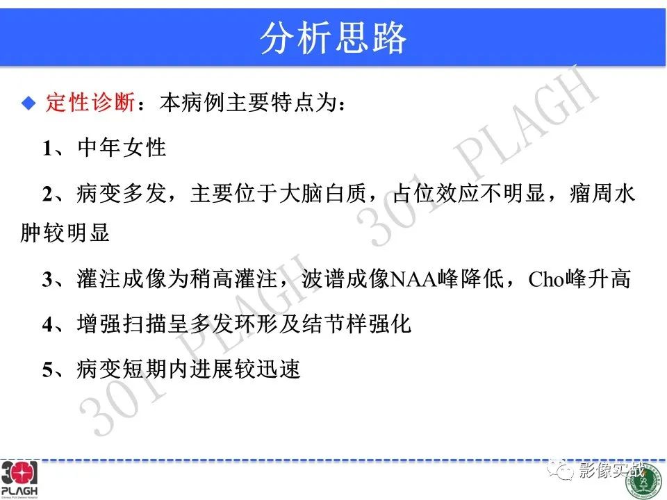 影像PPT - 【病例】胶质母细胞瘤1例MR影像-21