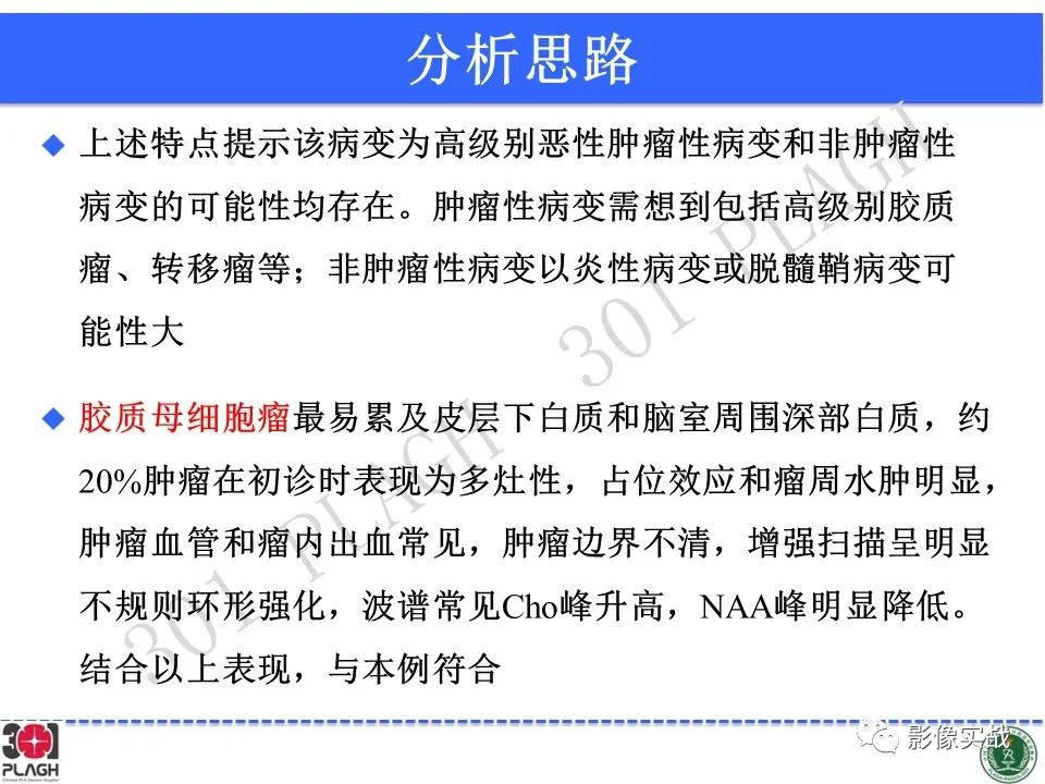 影像PPT - 【病例】胶质母细胞瘤1例MR影像-22