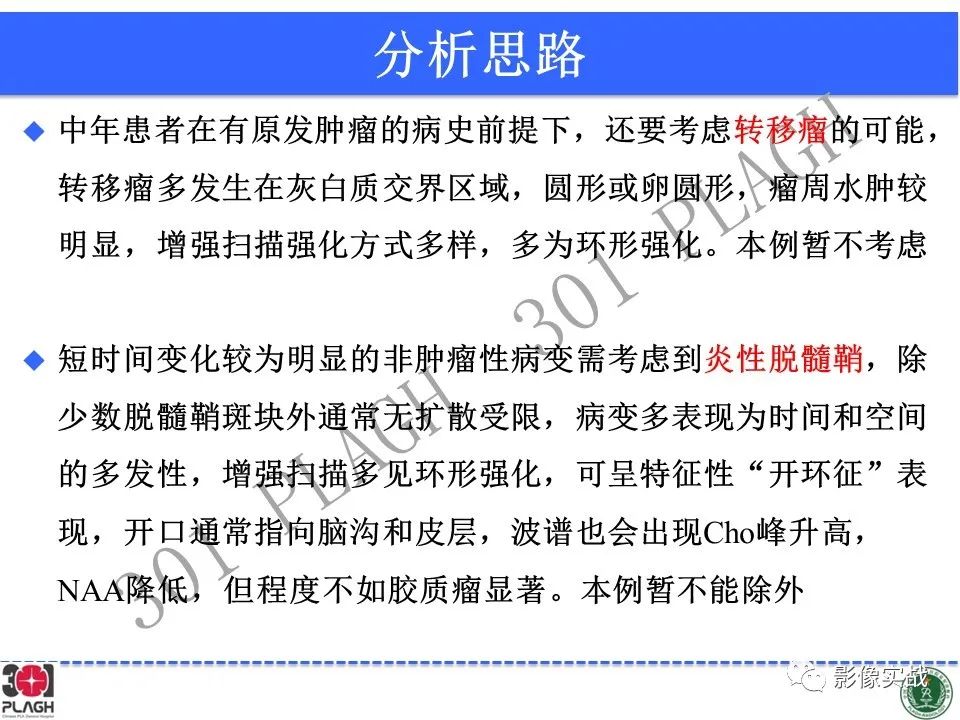 影像PPT - 【病例】胶质母细胞瘤1例MR影像-23
