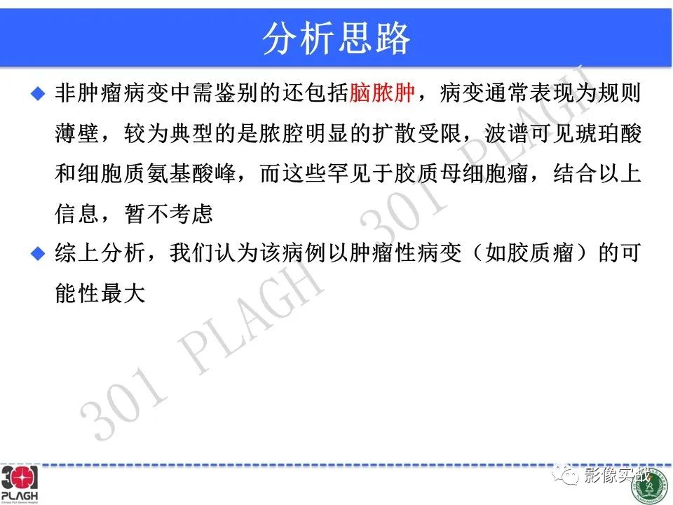 影像PPT - 【病例】胶质母细胞瘤1例MR影像-24