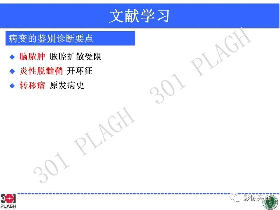 影像PPT - 【病例】胶质母细胞瘤1例MR影像-31