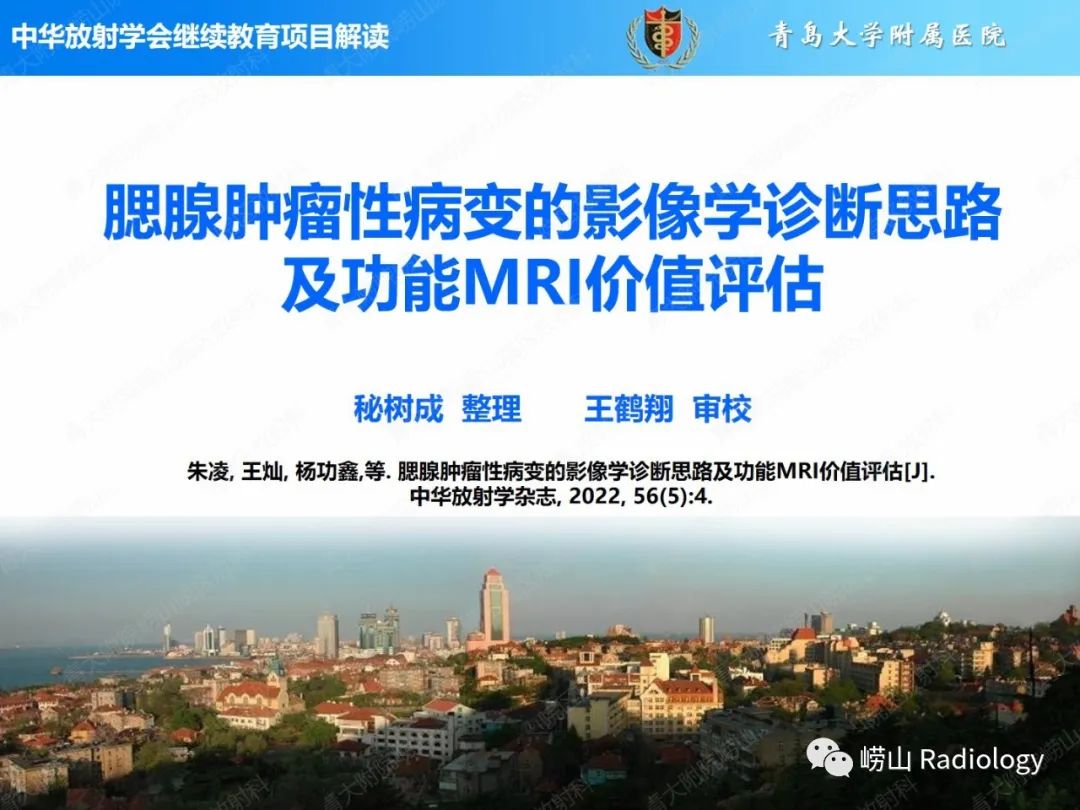 影像PPT - 【PPT】腮腺肿瘤性病变的影像学诊断思路及功能MRI价值评估-1