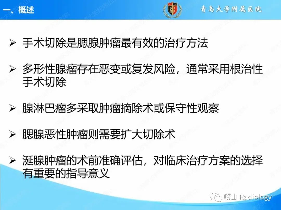 影像PPT - 【PPT】腮腺肿瘤性病变的影像学诊断思路及功能MRI价值评估-5