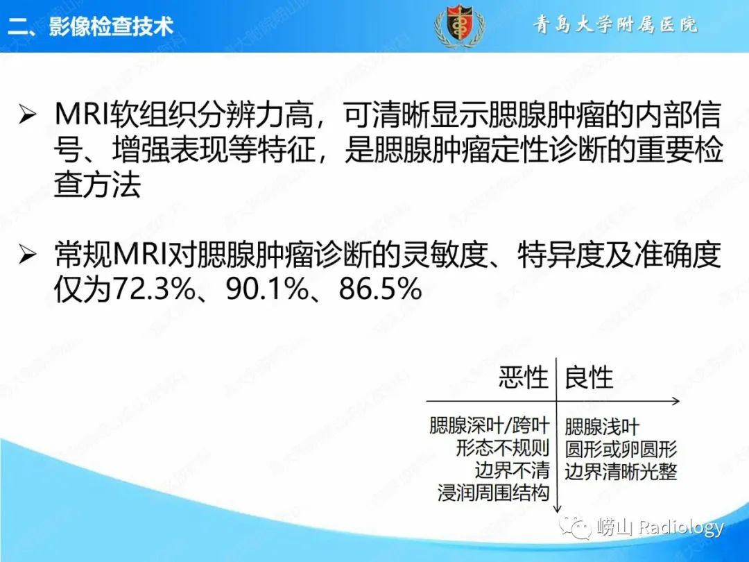 影像PPT - 【PPT】腮腺肿瘤性病变的影像学诊断思路及功能MRI价值评估-7