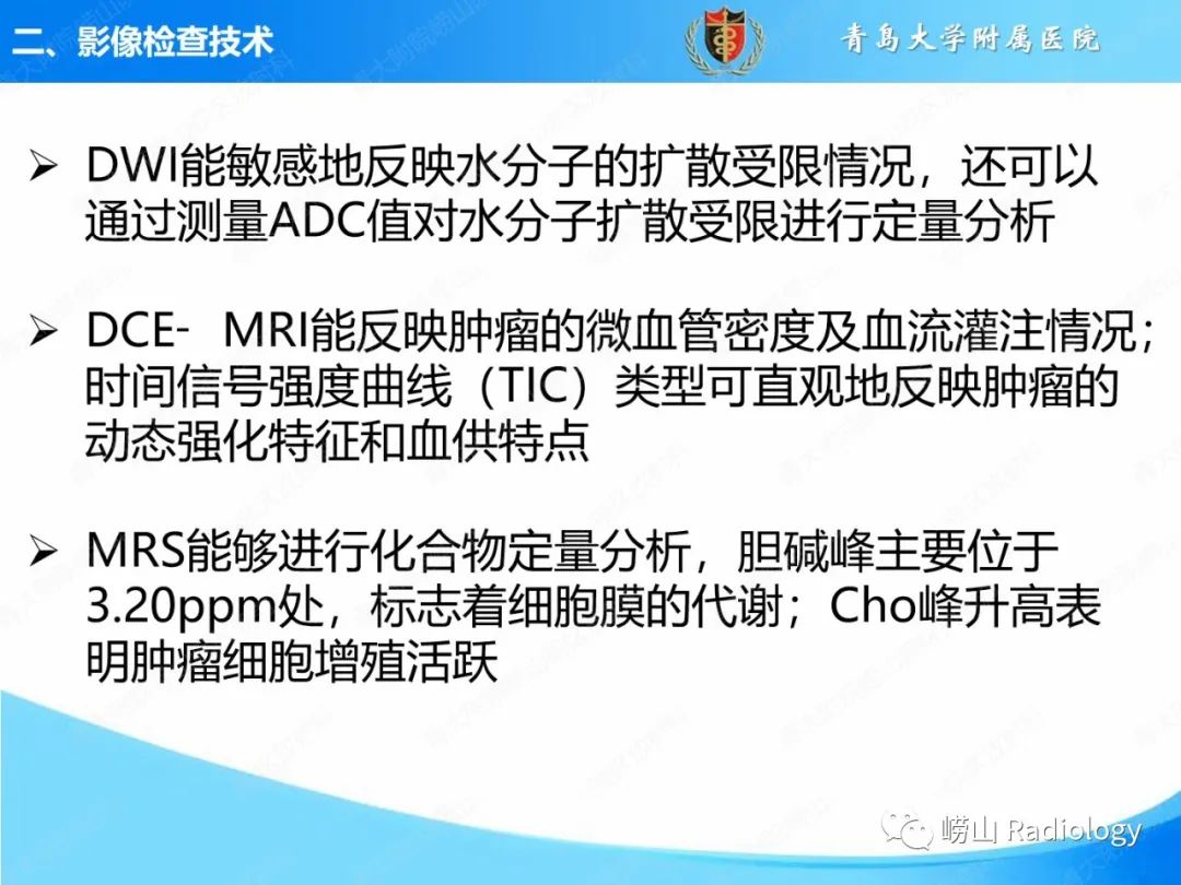 影像PPT - 【PPT】腮腺肿瘤性病变的影像学诊断思路及功能MRI价值评估-8