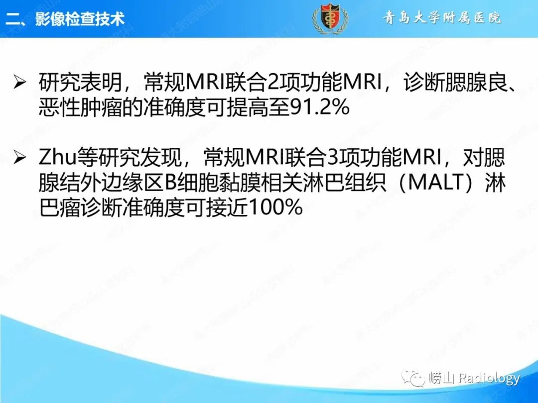 影像PPT - 【PPT】腮腺肿瘤性病变的影像学诊断思路及功能MRI价值评估-10