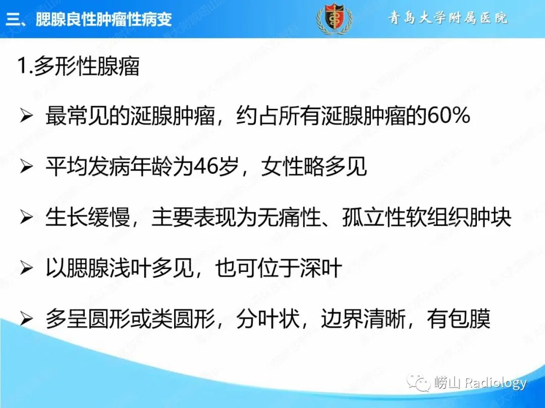 影像PPT - 【PPT】腮腺肿瘤性病变的影像学诊断思路及功能MRI价值评估-11