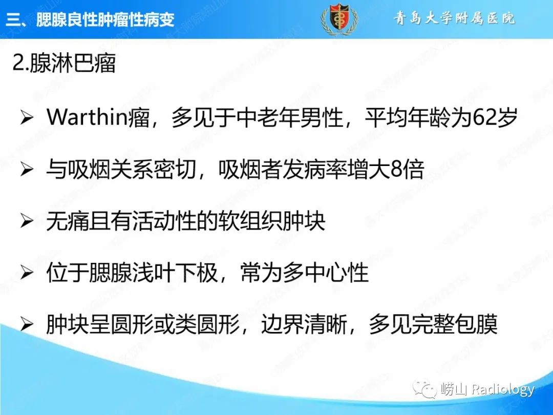 影像PPT - 【PPT】腮腺肿瘤性病变的影像学诊断思路及功能MRI价值评估-15