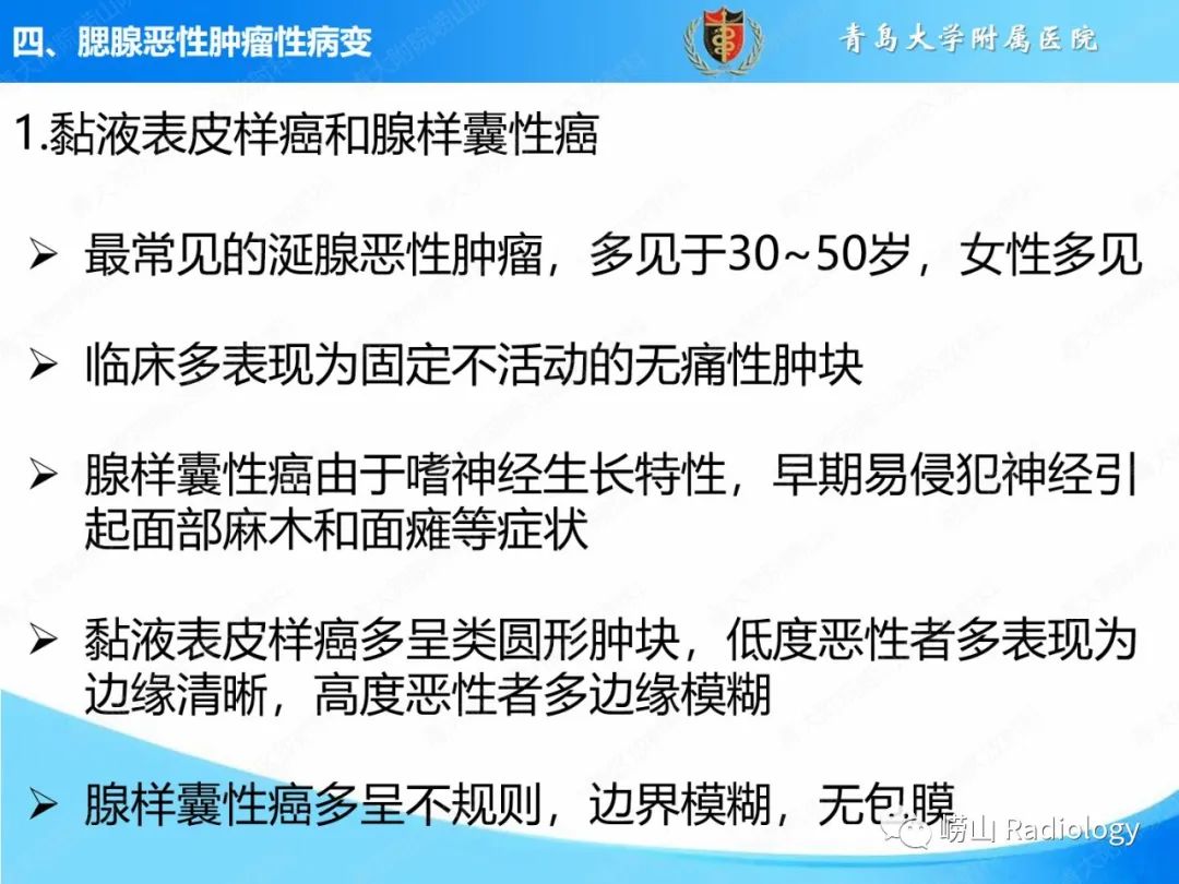 影像PPT - 【PPT】腮腺肿瘤性病变的影像学诊断思路及功能MRI价值评估-19