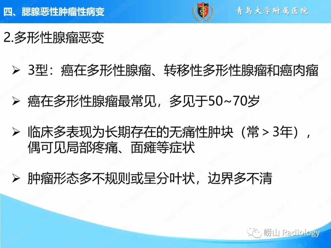 影像PPT - 【PPT】腮腺肿瘤性病变的影像学诊断思路及功能MRI价值评估-23