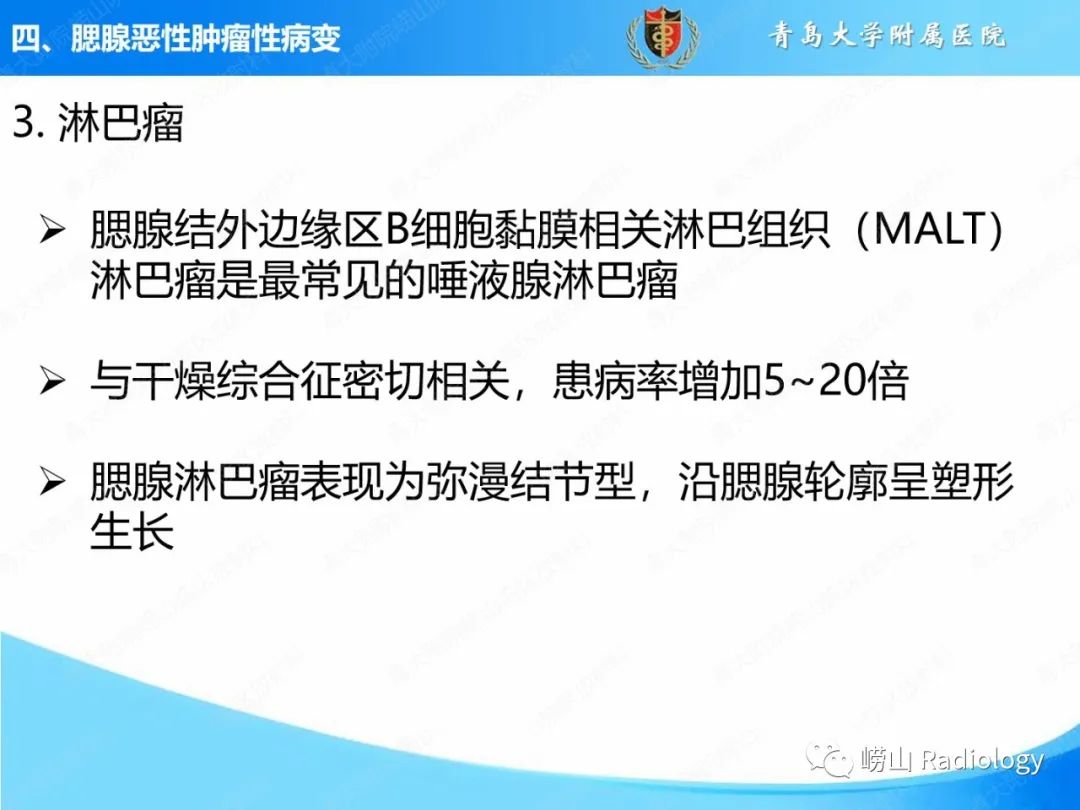 影像PPT - 【PPT】腮腺肿瘤性病变的影像学诊断思路及功能MRI价值评估-26
