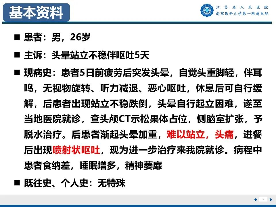 影像PPT - 【PPT】松果体生殖细胞瘤-2