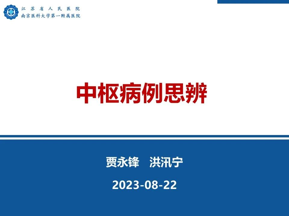 影像PPT - 【PPT】松果体生殖细胞瘤-1