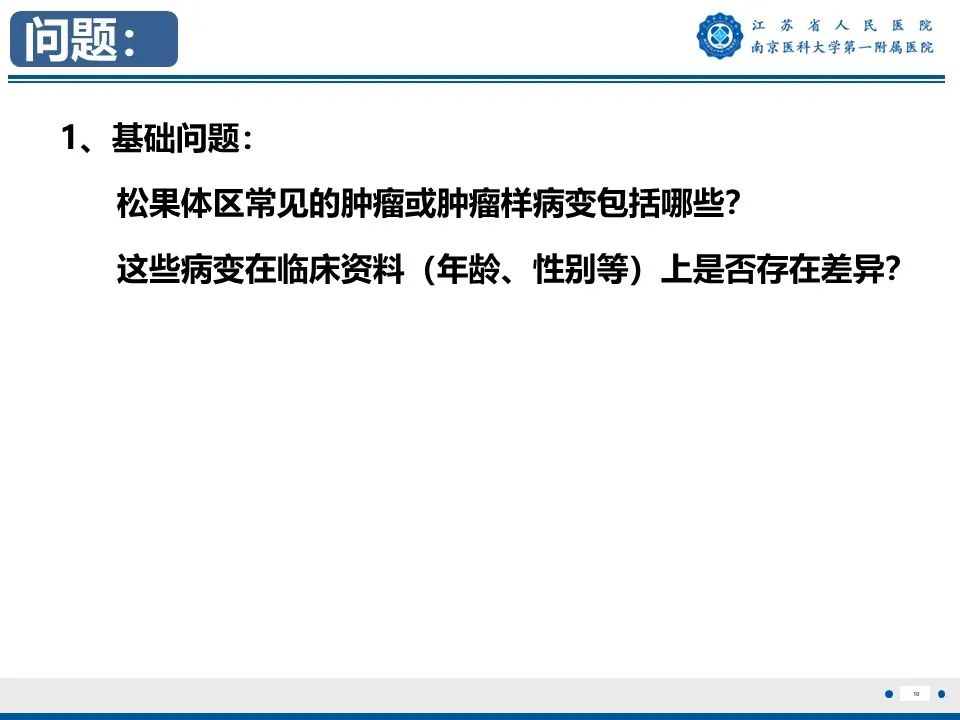 影像PPT - 【PPT】松果体生殖细胞瘤-11