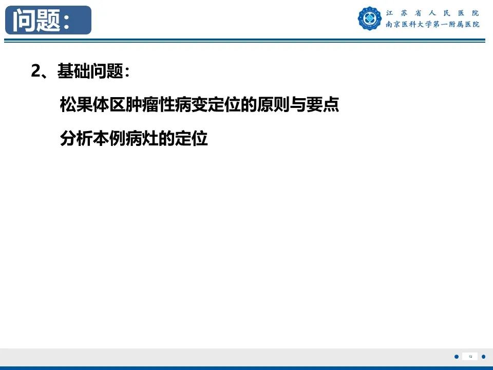 影像PPT - 【PPT】松果体生殖细胞瘤-13
