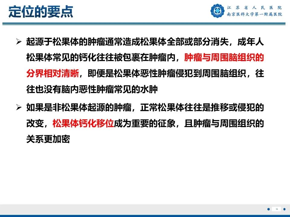 影像PPT - 【PPT】松果体生殖细胞瘤-14
