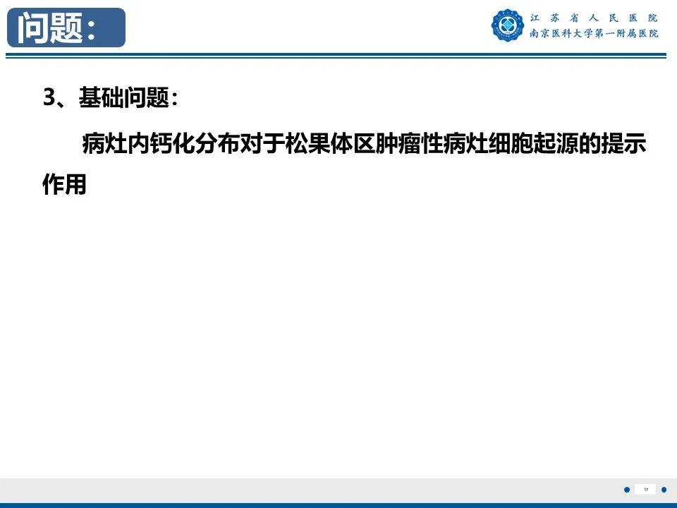 影像PPT - 【PPT】松果体生殖细胞瘤-18