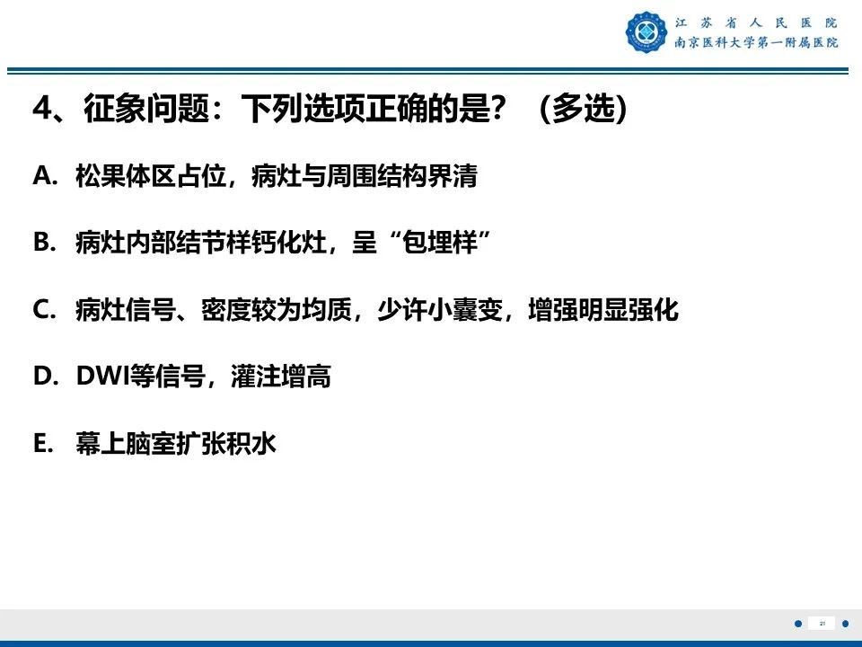 影像PPT - 【PPT】松果体生殖细胞瘤-22
