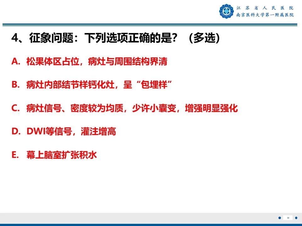 影像PPT - 【PPT】松果体生殖细胞瘤-23