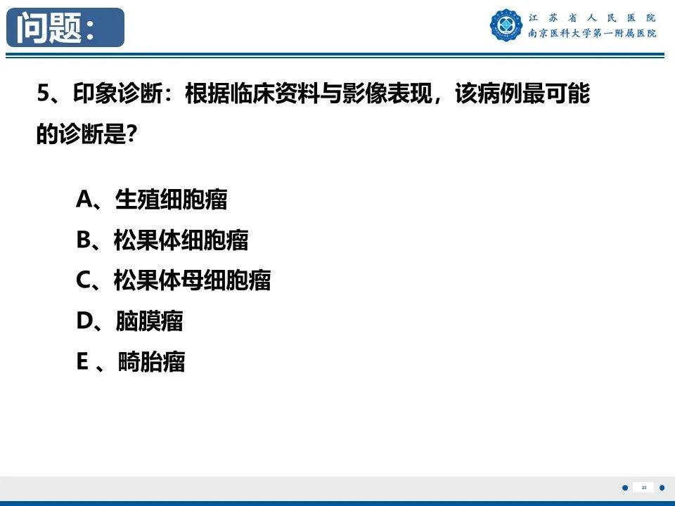 影像PPT - 【PPT】松果体生殖细胞瘤-24