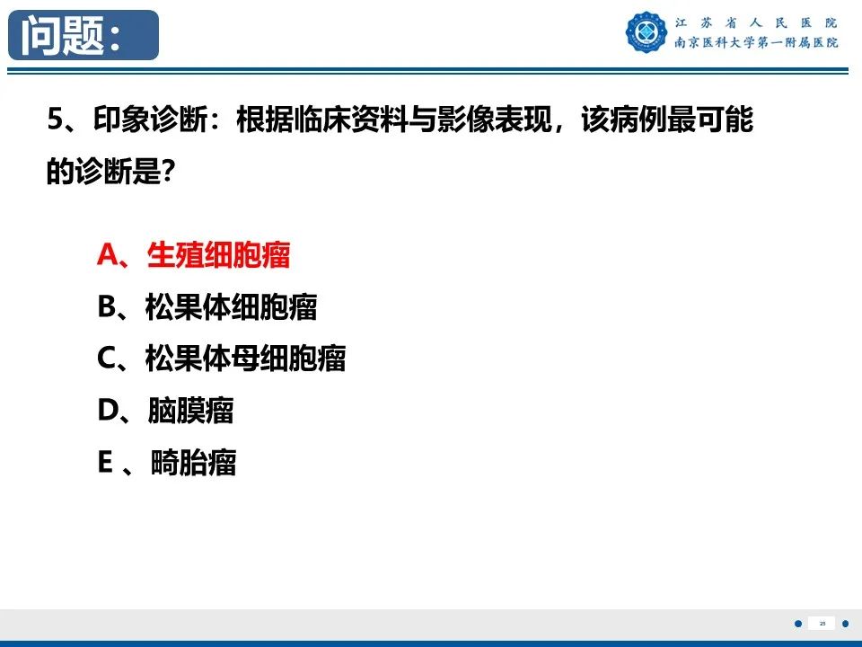 影像PPT - 【PPT】松果体生殖细胞瘤-26