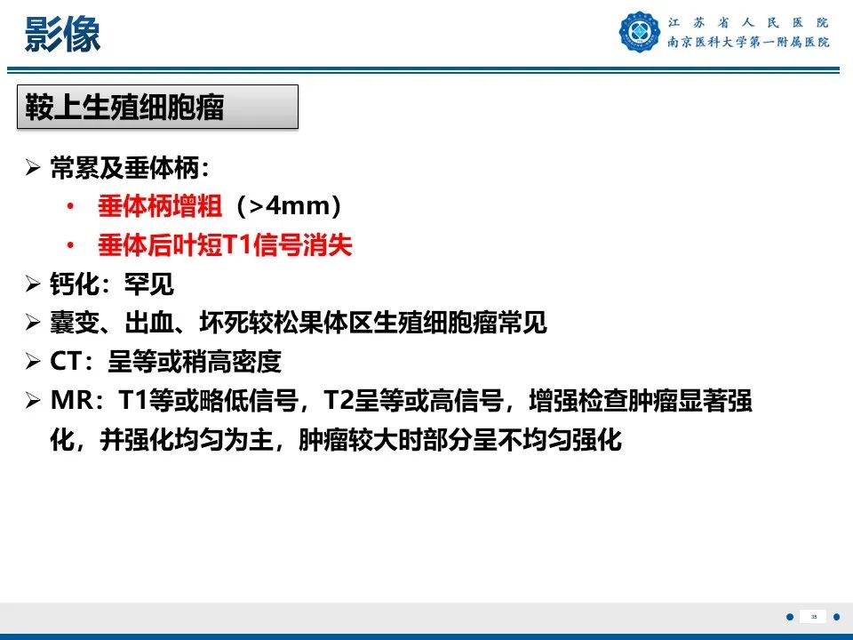 影像PPT - 【PPT】松果体生殖细胞瘤-36