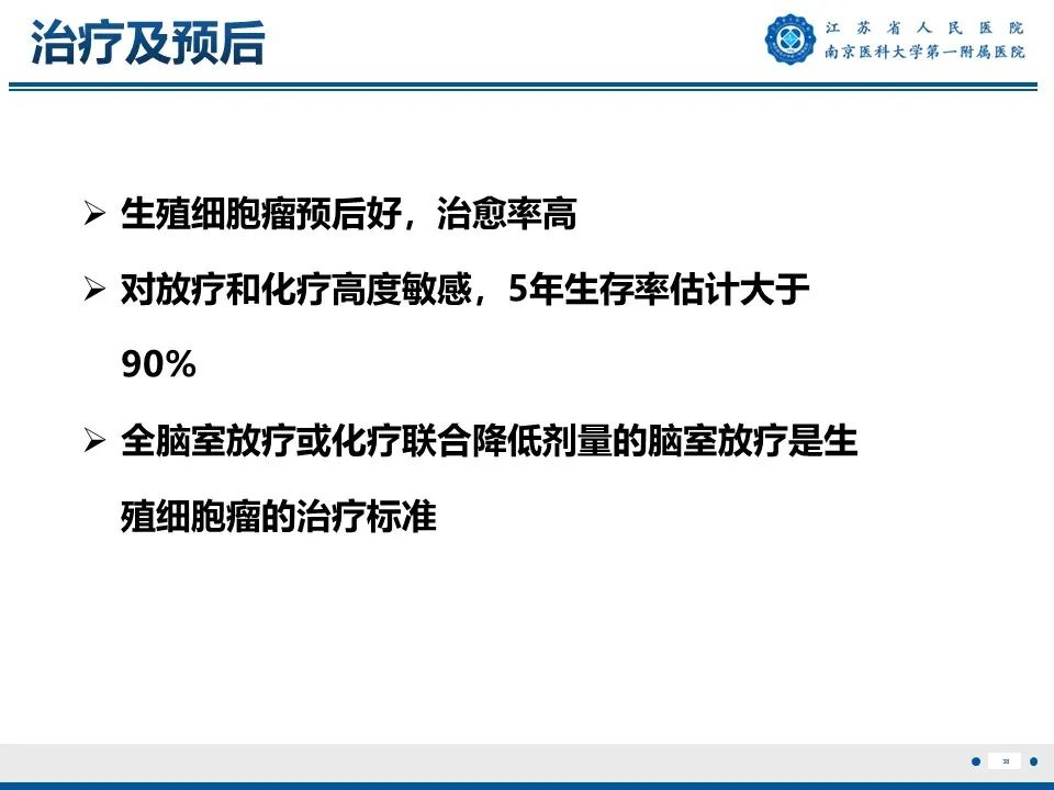 影像PPT - 【PPT】松果体生殖细胞瘤-39