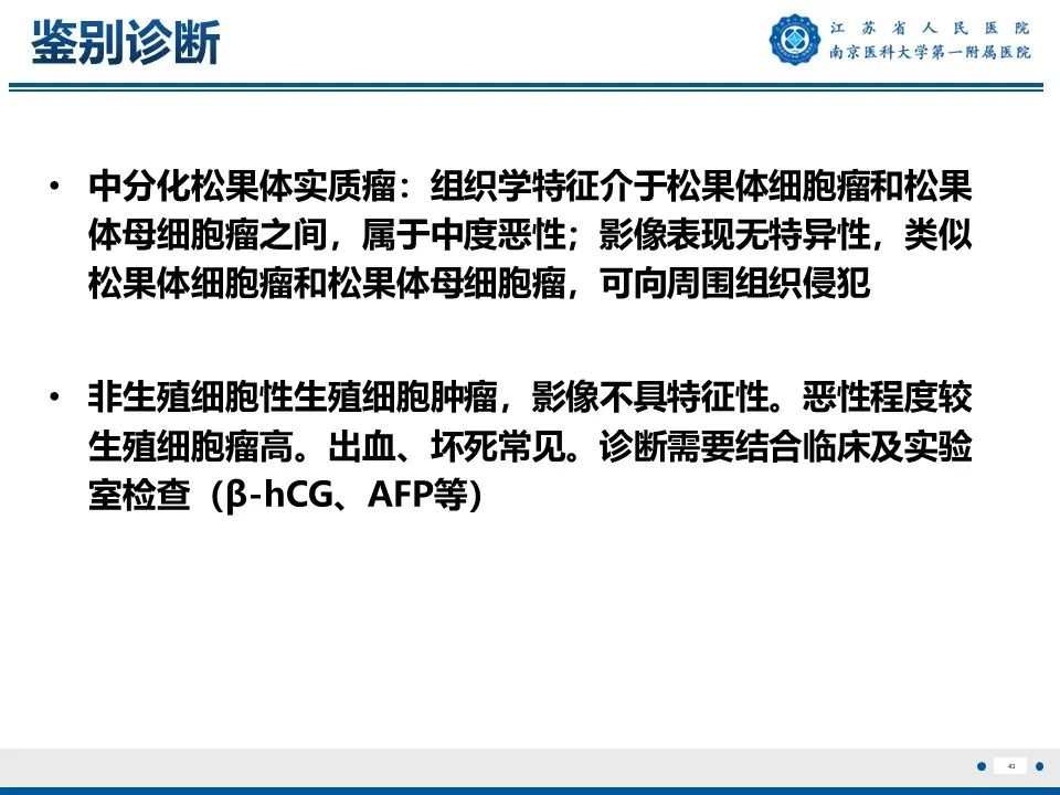 影像PPT - 【PPT】松果体生殖细胞瘤-44